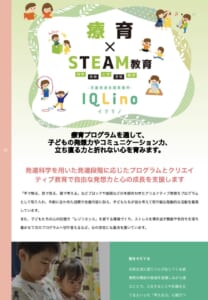 療育プログラムを通して立ち直る力と折れない心を育む「IQLino（イクリノ）」