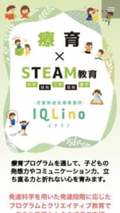 療育プログラムを通して立ち直る力と折れない心を育む「IQLino（イクリノ）」