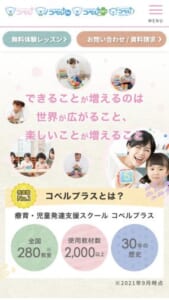 目を輝かせて学ぶことを重視する大阪の児童発達支援事業所「株式会社コペル」