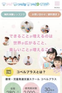 目を輝かせて学ぶことを重視する大阪の児童発達支援事業所「株式会社コペル」