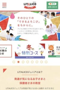 一人ひとりの特性に合わせて楽しく得意を伸ばす「LITALICOジュニア」