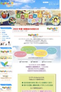 子どもたちのペースに合わせた支援を行う「エントランスリバティ」